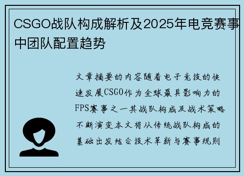 CSGO战队构成解析及2025年电竞赛事中团队配置趋势