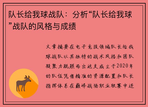 队长给我球战队：分析“队长给我球”战队的风格与成绩